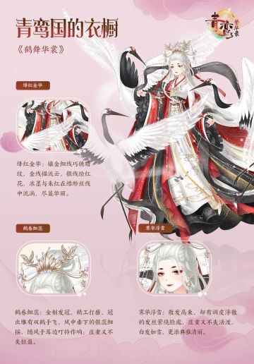青鸾今天的流行——鹤舞华裳套装