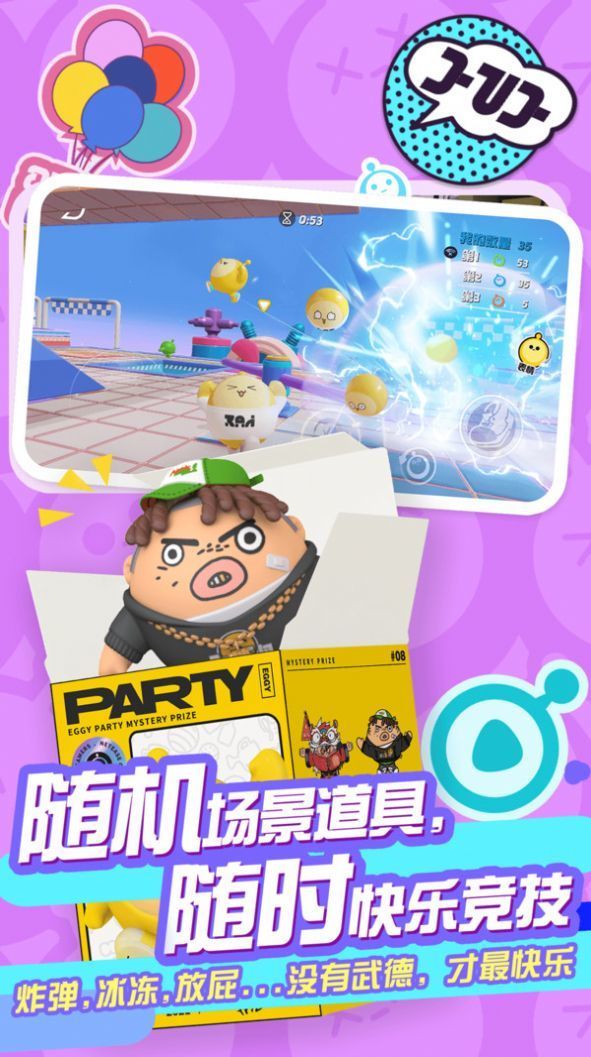 蛋仔派对:不讲武德,碰撞快乐截图