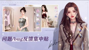 『心语问题站』BUG及问题反馈集中站