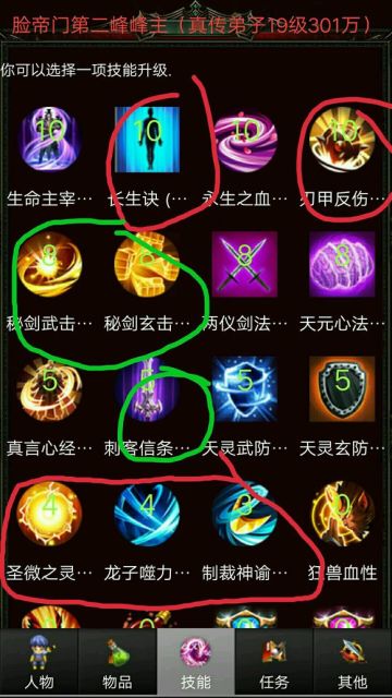 《蜀山绝世剑五》新手开荒教程（玩家提供）