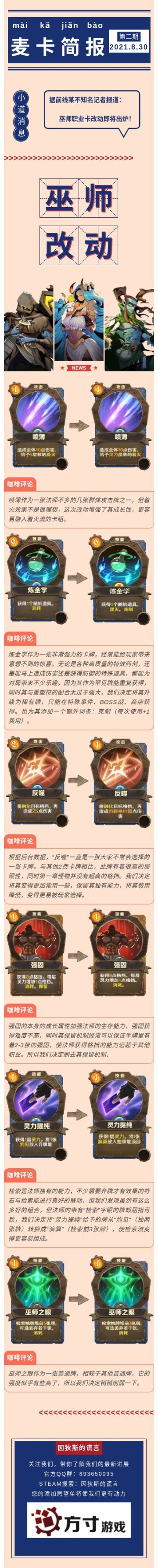 麦卡简报第二期 游戏更新早知道