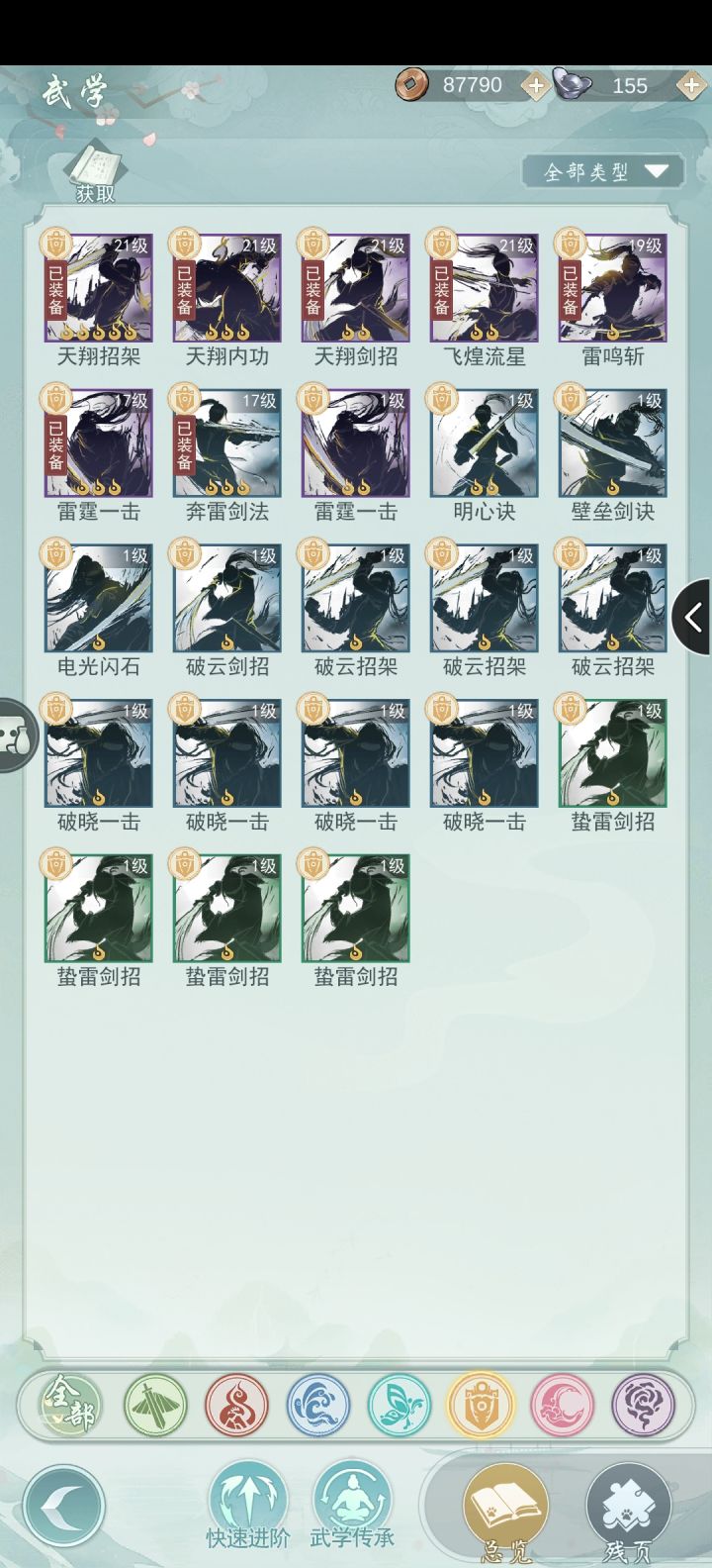 关于武学概率截图