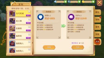 《时空之旅》宠物技能洗练详解