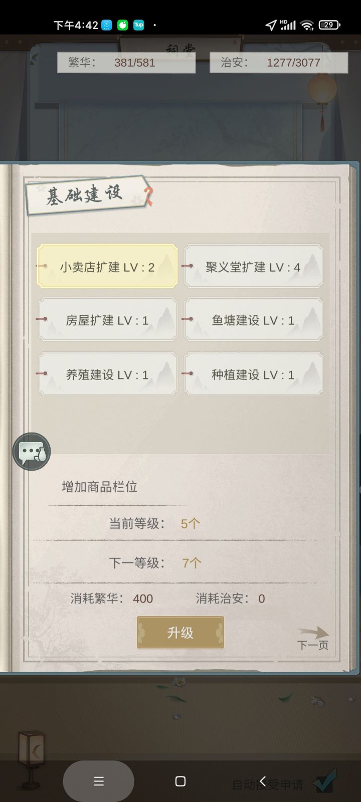 小村招人.3级商店.5级聚义堂.ID8754截图