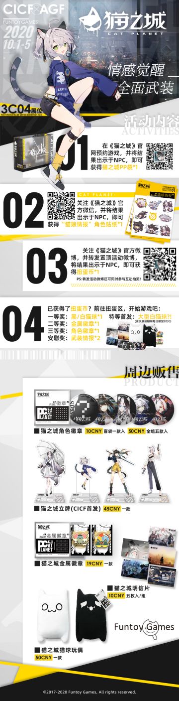 《猫之城》确认参展CICF中国国际漫画节动漫游戏展！