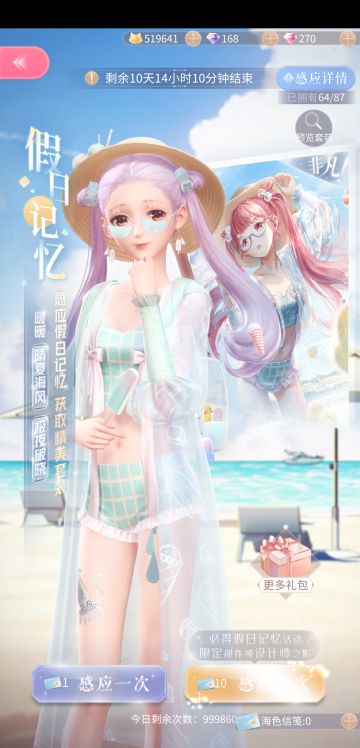 微攻略 关于这次夏日活动