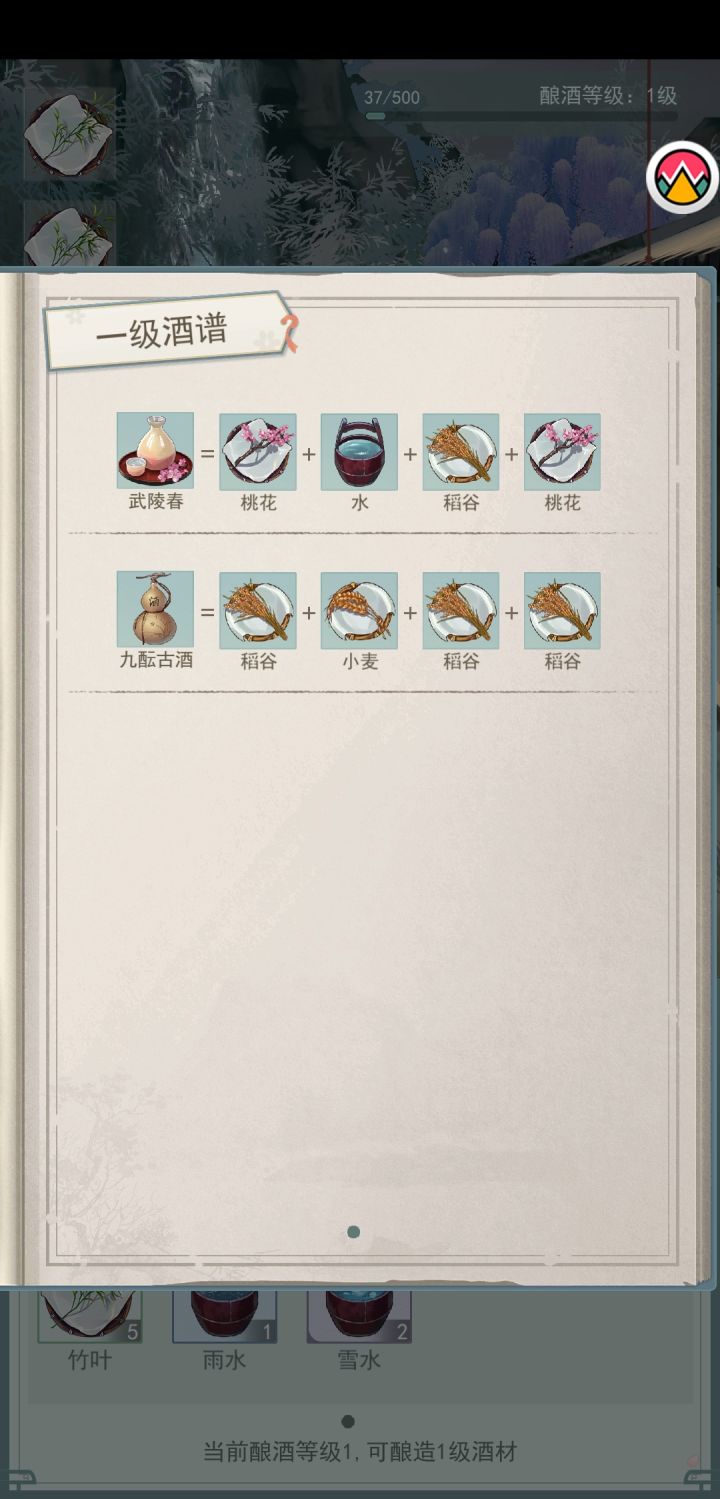 药方和酒方截图