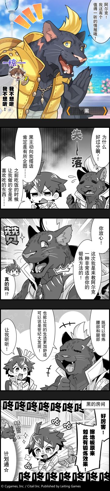 【弹射小世界】第36话 黑再次计划通