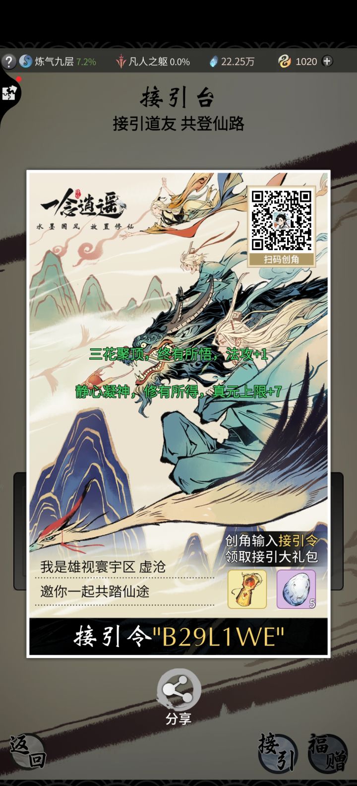分享接引截图