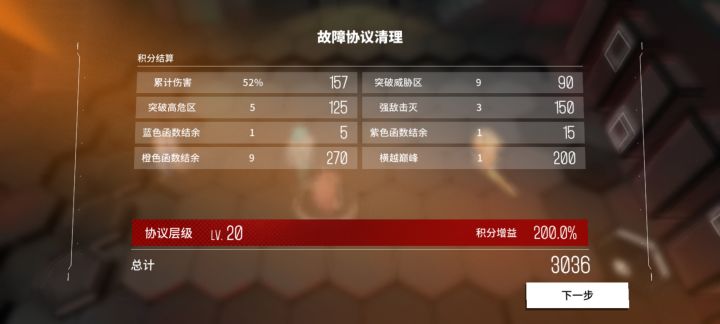故障清除(低)截图