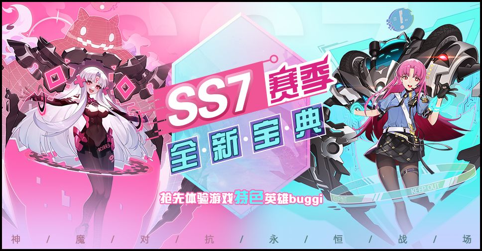 SS7正式篇竞技场调整先行爆料截图