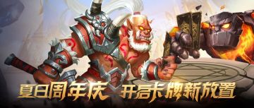 《命运战歌》周年庆倒计时1天