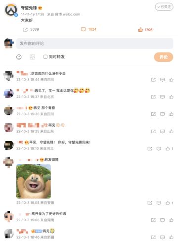 玩家们在《OW》14年首条微博下留言：再见那个夏天