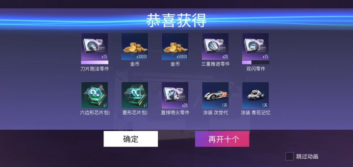 3次10连无闪光！截图