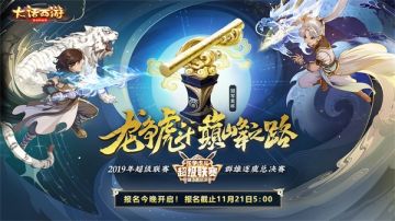 《大话西游》超级联赛-群雄逐鹿线下决赛参赛队伍出炉！