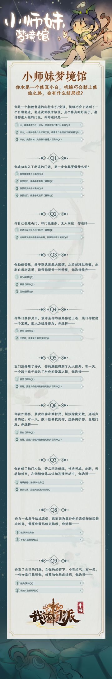 【小师妹梦境馆】（已开奖）你本是一个修真小白，机缘巧合踏上修仙之路，会有什么结局捏？