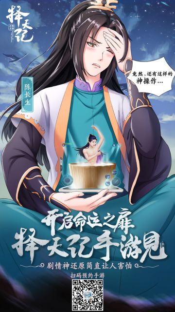 《择天记》手游神都新闻社诞生 神都惊现UFO！