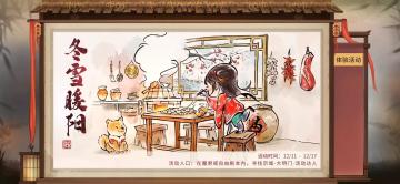 【酒馆速报】冬雪暖阳正式开启！活动好礼大放送！