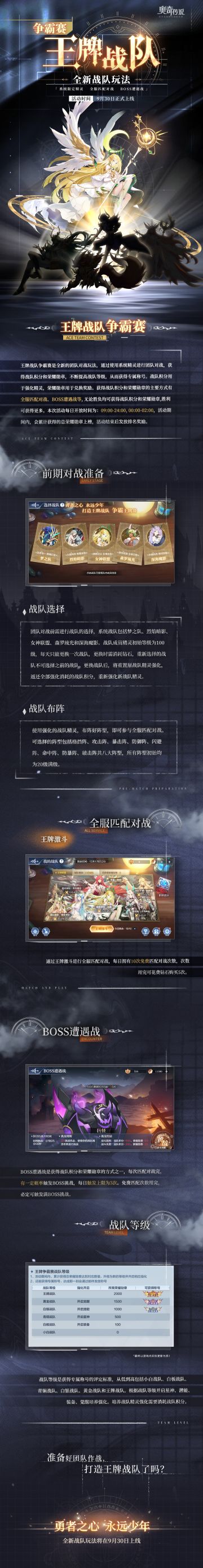 「昼夜领域」全新战队玩法来袭，打造你的王牌战队！