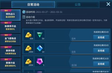 《现代空战3D》金头盔S7赛季预热活动