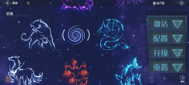 星宿截图