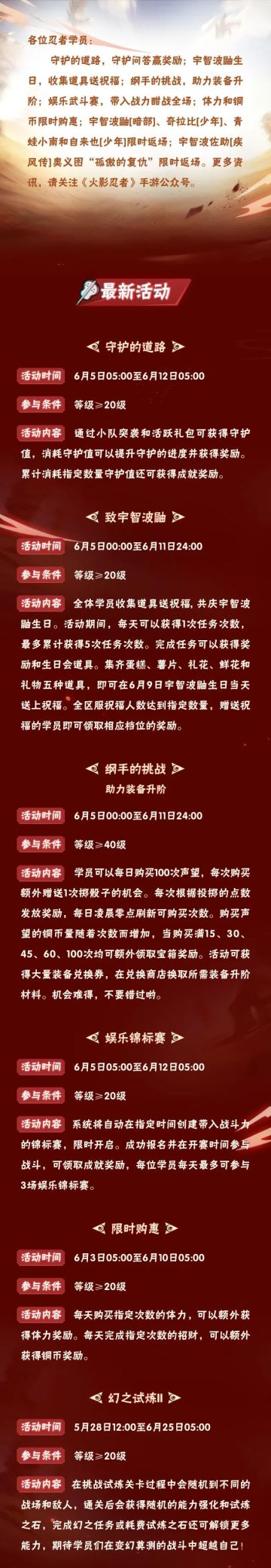 【本周公告】宇智波鼬生日献礼，纲手助力装备升级！