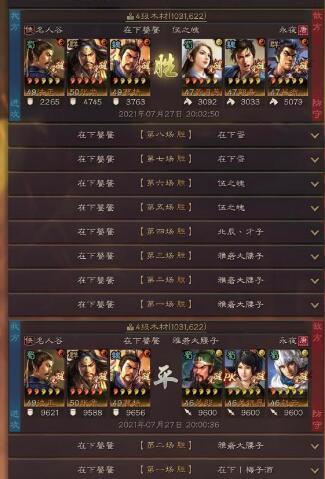 三国志战略版平民连穿11队，这套法正张角阵容，值得练!截图