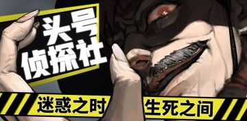 《头号侦探社》开放预约O(∩_∩)O