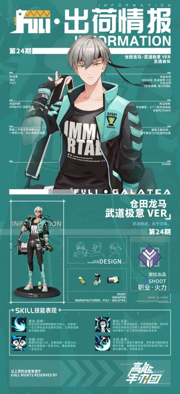 【出荷情报】第二十四期：武道极意-仓田龙马