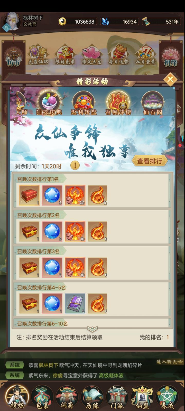 【逍遥修真】仙人道法68服 枫林树下截图