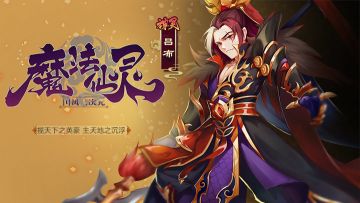 仙灵图鉴-人中吕布，马中赤兔