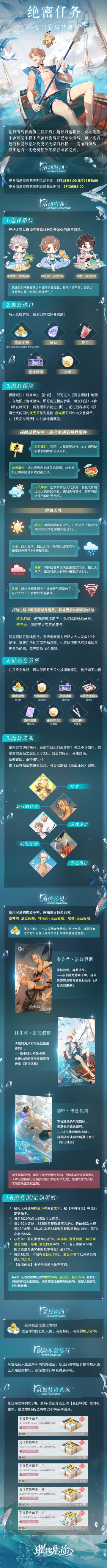 绝密任务丨夏日海岛特典第三期活动预告
