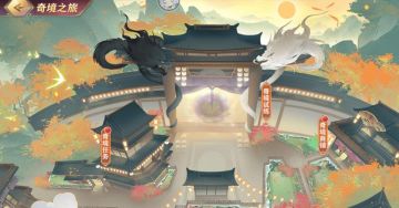 玩家攻略 | 奇境之旅活动解读