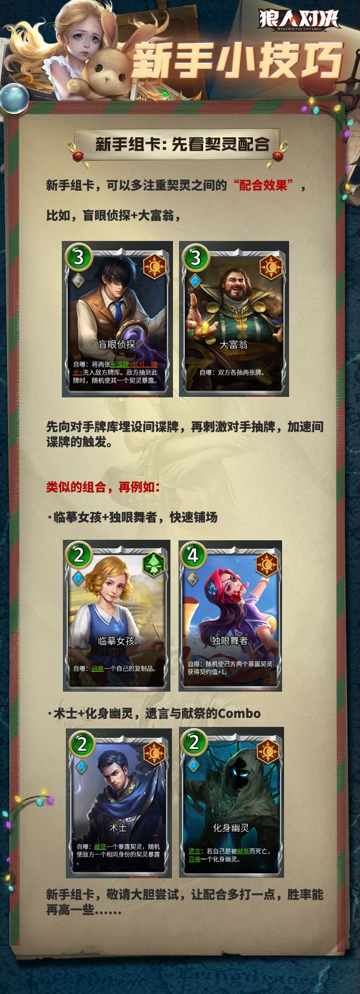 《狼人对决》新手课堂（一）：上手必备的一些核心技巧截图