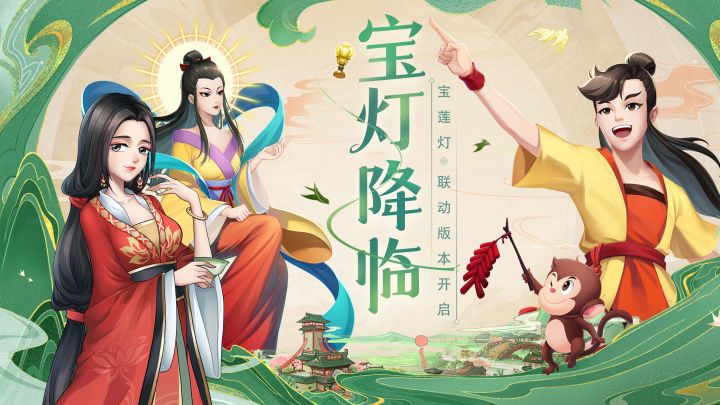 联动玩法小曝光!1月21日来《我是大东家》,还原《宝莲灯》经典画面~截图