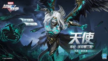 新外观情报 | 天使·堕天使