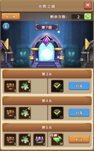 《萌萌战争》勇闯光辉之路 迎接曙光