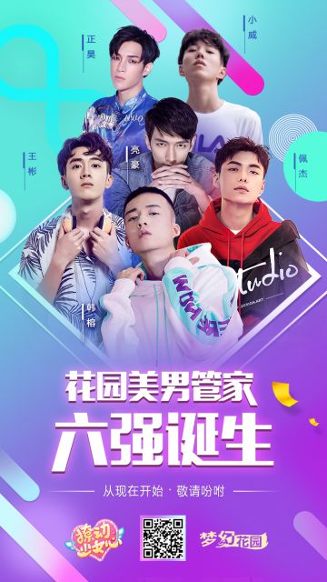 “撩动少女心”六强管家及两大女主官宣，梦幻之旅高甜开启！