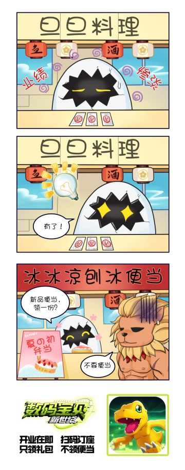 【数码宝贝：新世纪】夏日新品上市
