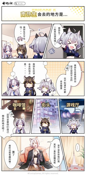 【四格漫画】「第六话丨南弥生会去的地方是…」