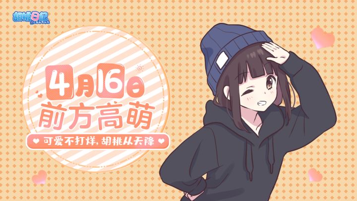 前方高萌踩点！来截张你最爱的胡桃酱表情包！截图