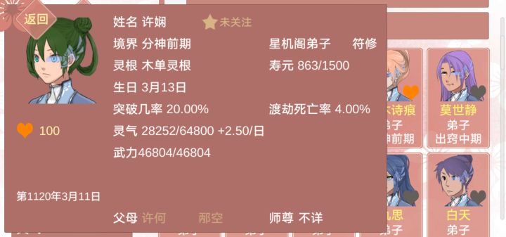我的可爱豌豆和她的九个道侣截图
