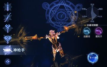 《剑与轮回》职业解析—枪手