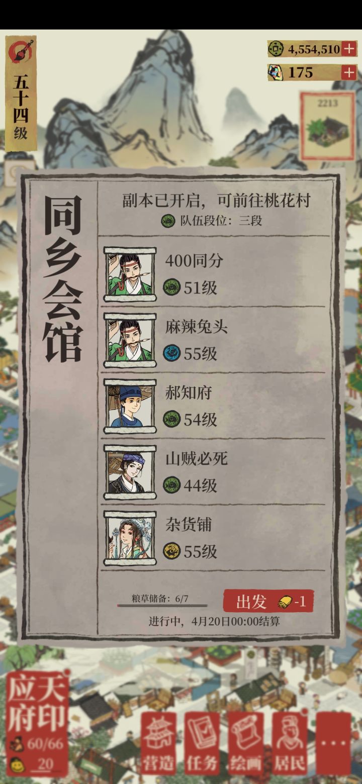 桃花村提问截图