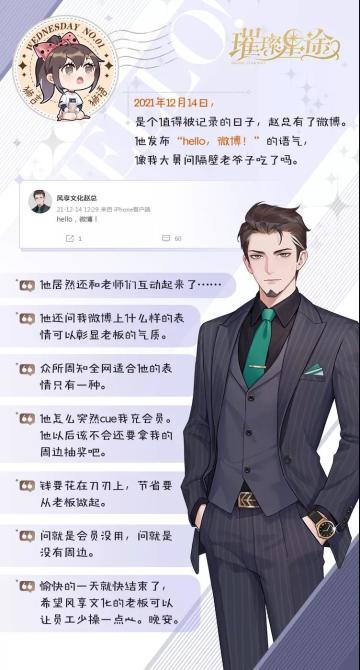 璀璨档案丨狮言狮语之赵总降临！