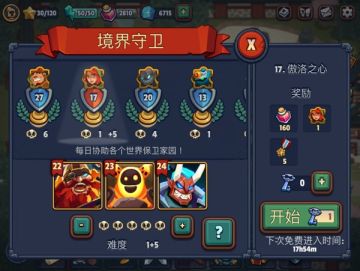 《帝国守卫战》境界守卫