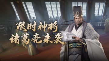乔妹攻略站 | 出师一表惊临世，“百搭”军师——诸葛亮
