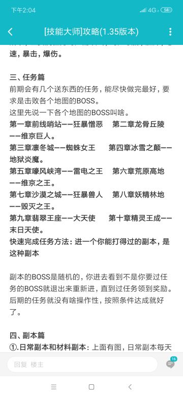 0氪萌新的技能大师游戏之旅