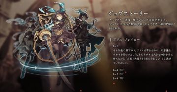 【萌游姬翻译组】SINoALICE 职业故事系统翻译