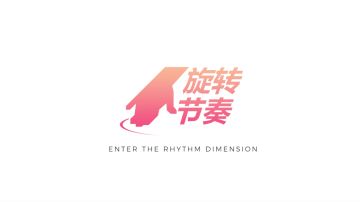 【打碟路透】当《旋转节奏》遇上打碟机